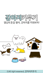download 강아지키우기 free