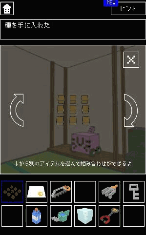 スマートルーム5_種の入手