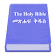 Amharic Holy Bible icon