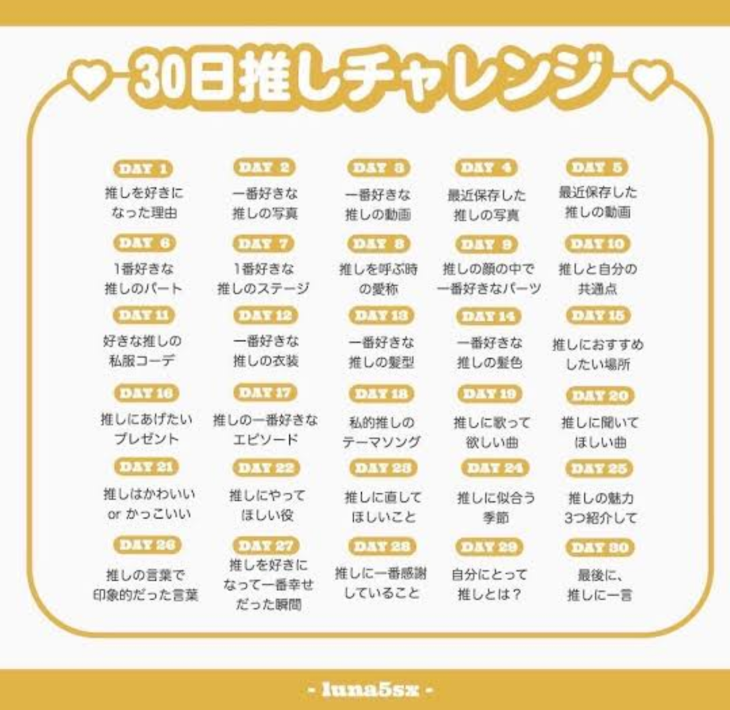 「３０日推しチャレンジ１９日目！」のメインビジュアル