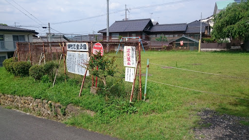 田町児童公園