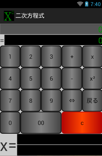 二次方程式電卓