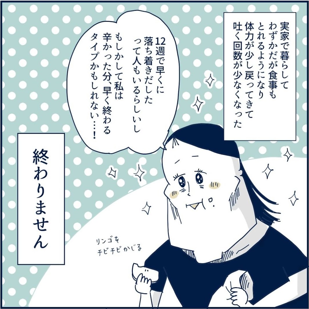 たった1日つわりがない日が欲しい 切なる願いも虚しく体に異変が 重症妊娠悪阻になった時の話 Vol 11 Trill トリル