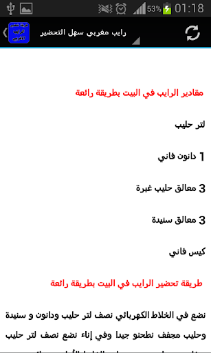 طريقة تحضير الرايب المغربي