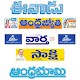 Download Telugu Epapers For PC Windows and Mac 1.0