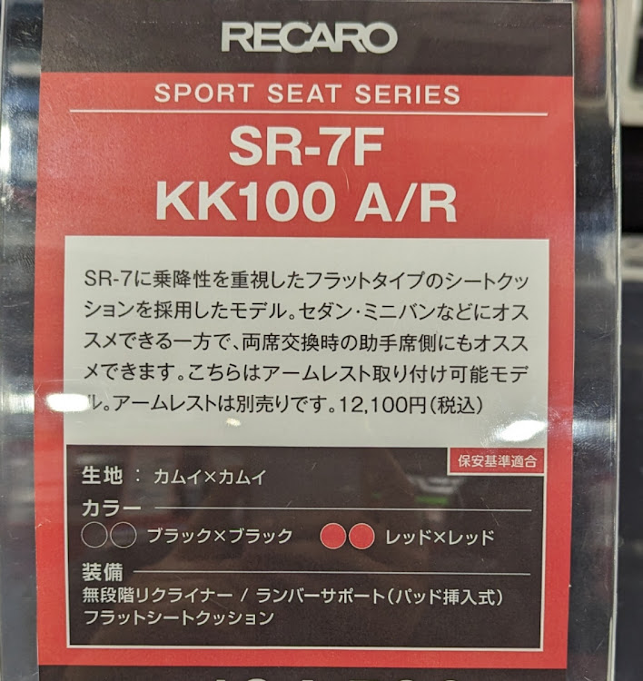 ワゴンR RRのサクラと愛車・4月もよろしくお願い致します🌸・RECAROシート・SR-7F KK100に関するカスタム事例の投稿画像4枚目