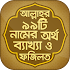 আল্লাহর ৯৯টি নাম bangla app1.5