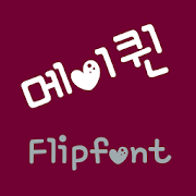 mbcMayQueen™ Korean Flipfont MOD