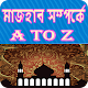 Download মাযহাব সম্পর্কে বিস্তারিত (কুরআন ও হাদিসের আলোকে) For PC Windows and Mac 1.0