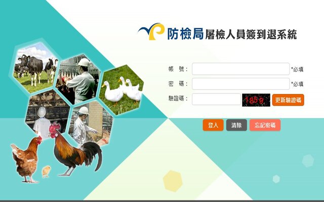 屠檢人員簽到退線上驗證 chrome extension