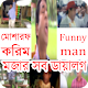 Download মোশারফ করিমের সেরা ডায়ালগ For PC Windows and Mac 1.0