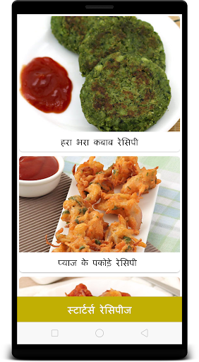 Starters Recipes HINDI