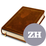 Cover Image of 下载 Chinese Dictionary Verion APK