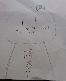 詩奈ｳﾅの、お絵描き部屋！