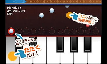 ピアノレッスンpianoman 人気曲満載の面白無料ゲーム Google Play のアプリ