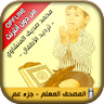 Offline Quran Memorizer icon