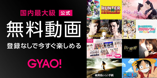 Download Gyao 無料動画アプリ 2 117 1 Mod Apk Unlimited Money For Android