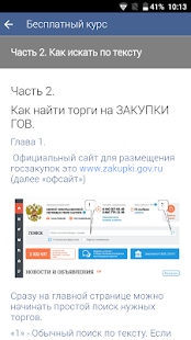 Тендеры для чайников (PLUS)(圖5)-速報App