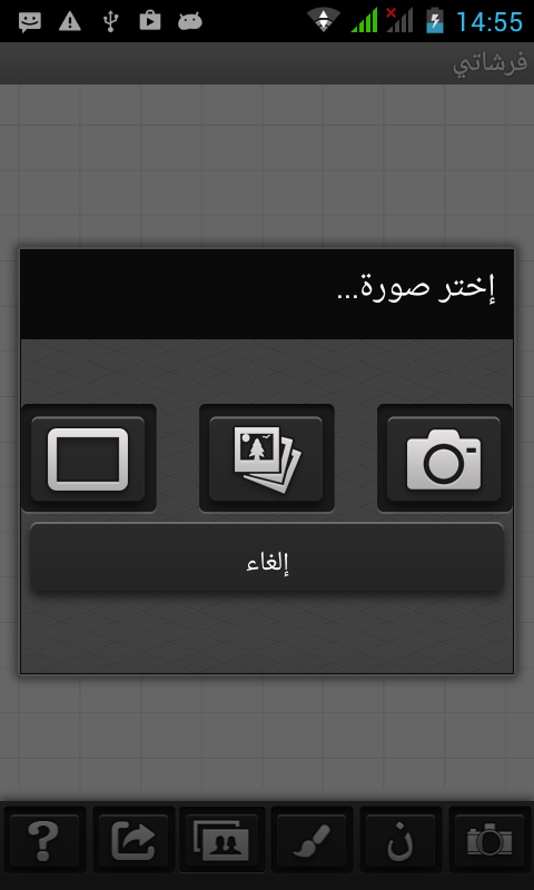 فرشاتي Screen 1