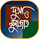 Download দোয়া ও মুনাজাত For PC Windows and Mac 1.0