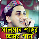 Download সালমান শাহ্_ বাংলা ছবির গান Best of Salman Shah For PC Windows and Mac 1.0