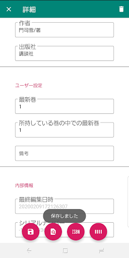 Updated コミックリスト 漫画 書籍管理アプリ バーコード Isbn番号で登録 新刊情報取得 Pc Android App Mod Download 21