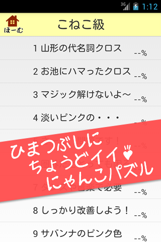 Updated クロスワード 暇つぶしに最適なかわいい猫の無料パズルゲーム Pc Android App Download 21