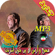 Download جديد اهنك مسيح اراش اب - Masih Arash AP New Music For PC Windows and Mac 1.0