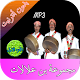 Download بن علالات ترات الحياينة For PC Windows and Mac 1.0