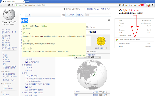 Offline Japanese Dictionary Okavy chrome extension