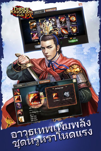 Screenshot Three Kingdoms PK—สามก๊ก PK
