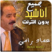 Anasheed Imad Rami Mp3 Offline