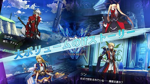 BLAZBLUE REVOLUTION REBURNINGのおすすめ画像4