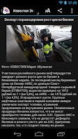 Russia News - Новости России Screenshot