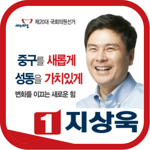 예비후보 지상욱 商業 App LOGO-APP開箱王