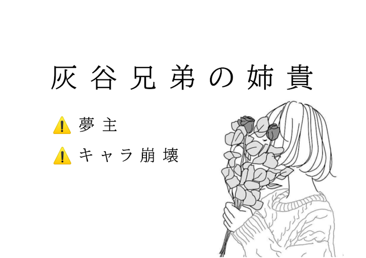 「灰  谷   兄   弟   の  姉  貴  .」のメインビジュアル