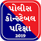 Download Police Constable Exam 2019 - Gujarat For PC Windows and Mac