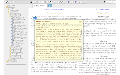 Pali tooltip dictionary (Sinhala/English)