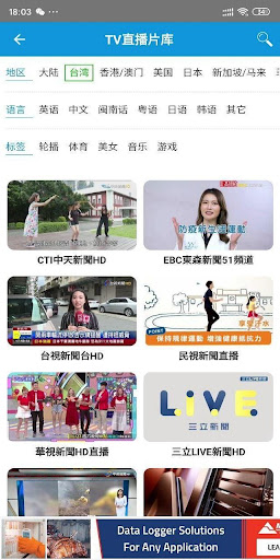 Download 口袋电视 免费中文华语电视直播大陆 香港 台湾 欧美 日本 韩国 新加坡 马来西亚等电视直播free For Android 口袋 电视 免费中文华语电视直播大陆 香港 台湾 欧美 日本 韩国 新加坡 马来西亚等电视直播