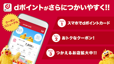 ｄポイントクラブ Google Play のアプリ