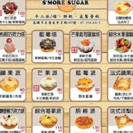 S'more Sugar 法式手工甜點(左營店)