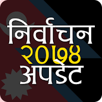 Nepal Election 2074 Update - निर्वाचन २०७४