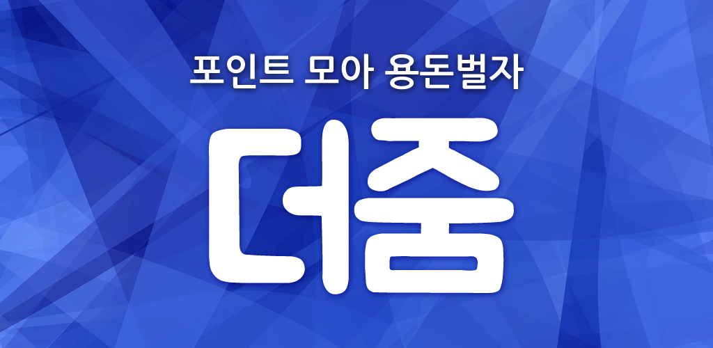 더줌 - Latest version 1.0 for Android App Social