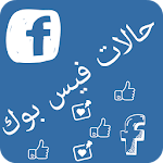 اجدد و احلى حالات فيس بوك Apk