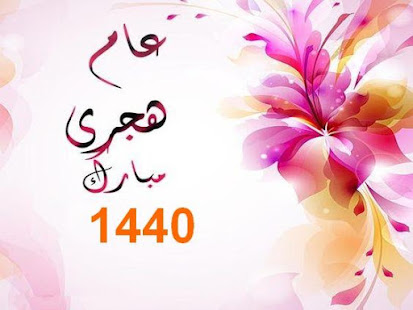 عام هجري مبارك 1440هـ SLlJ8lQUa_3sBDqbT8RMXq_B-OGhVDp7sJtZyi27O8_P1QM0uEOjusNz6R_8cWM8WHI=w720-h310