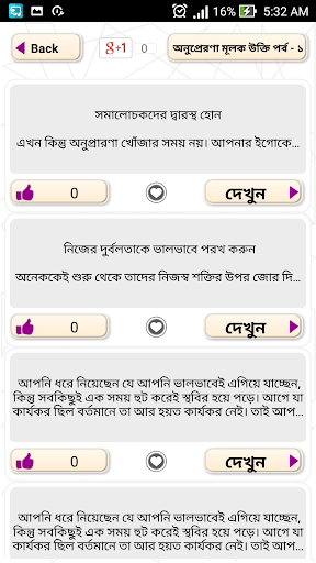 অনুপ্রেরণা মূলক উক্তি