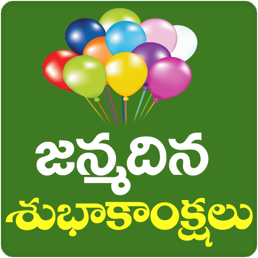 Telugu Birthday Greetings Telugu Birthday Wishes