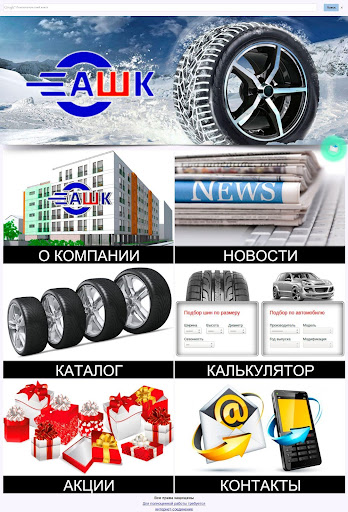 ASHK tires