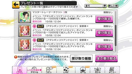 デレステ アタポン報酬 安部菜々 配布キター デレステ イベント攻略 アイドル情報まとめ