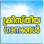 Cover Image of Tải xuống Bài hát Cơ đốc giáo Malayalam 1.4.6 APK